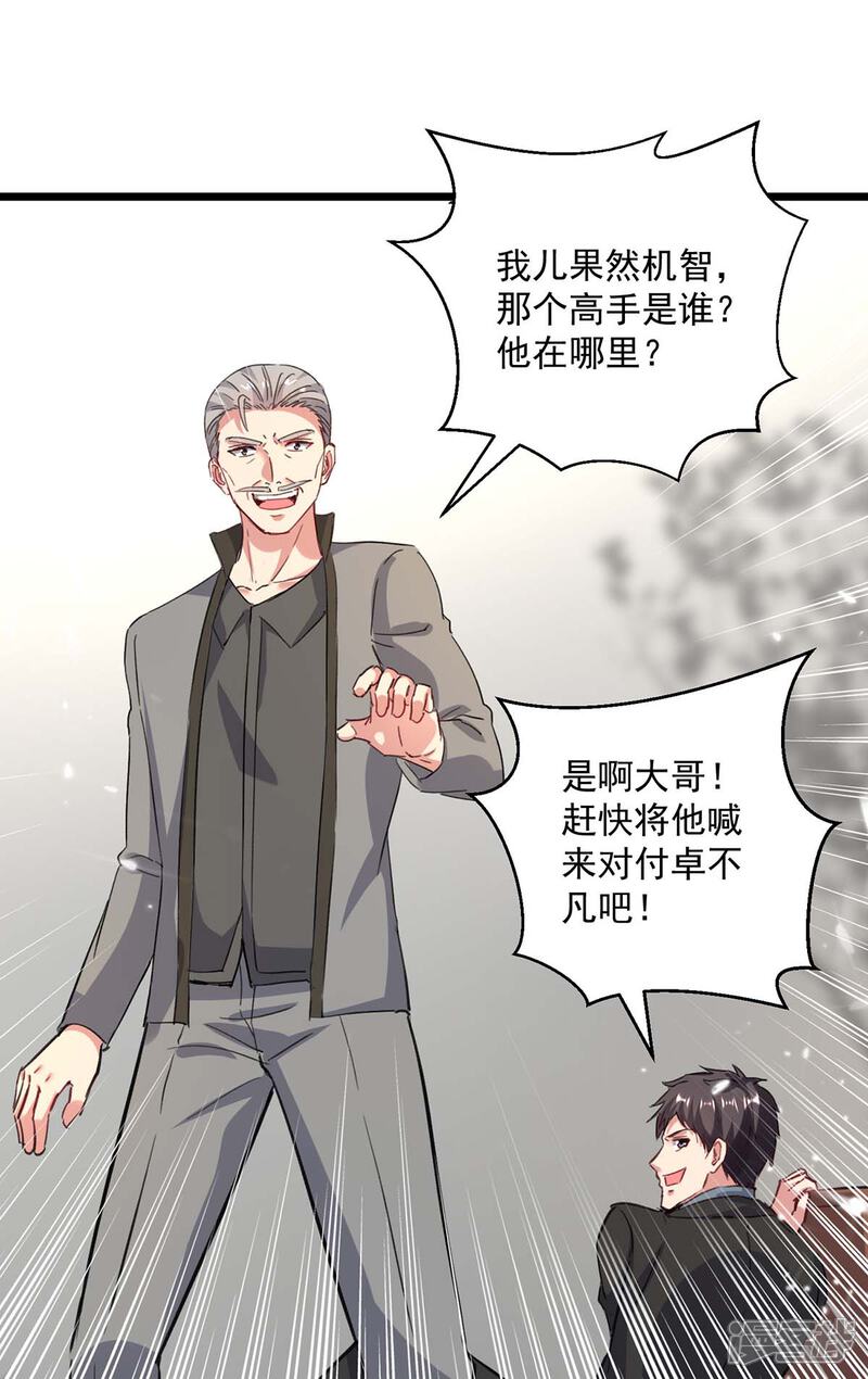 【重生弃少归来】漫画-（第155话 他是将军？）章节漫画下拉式图片-第4张图片