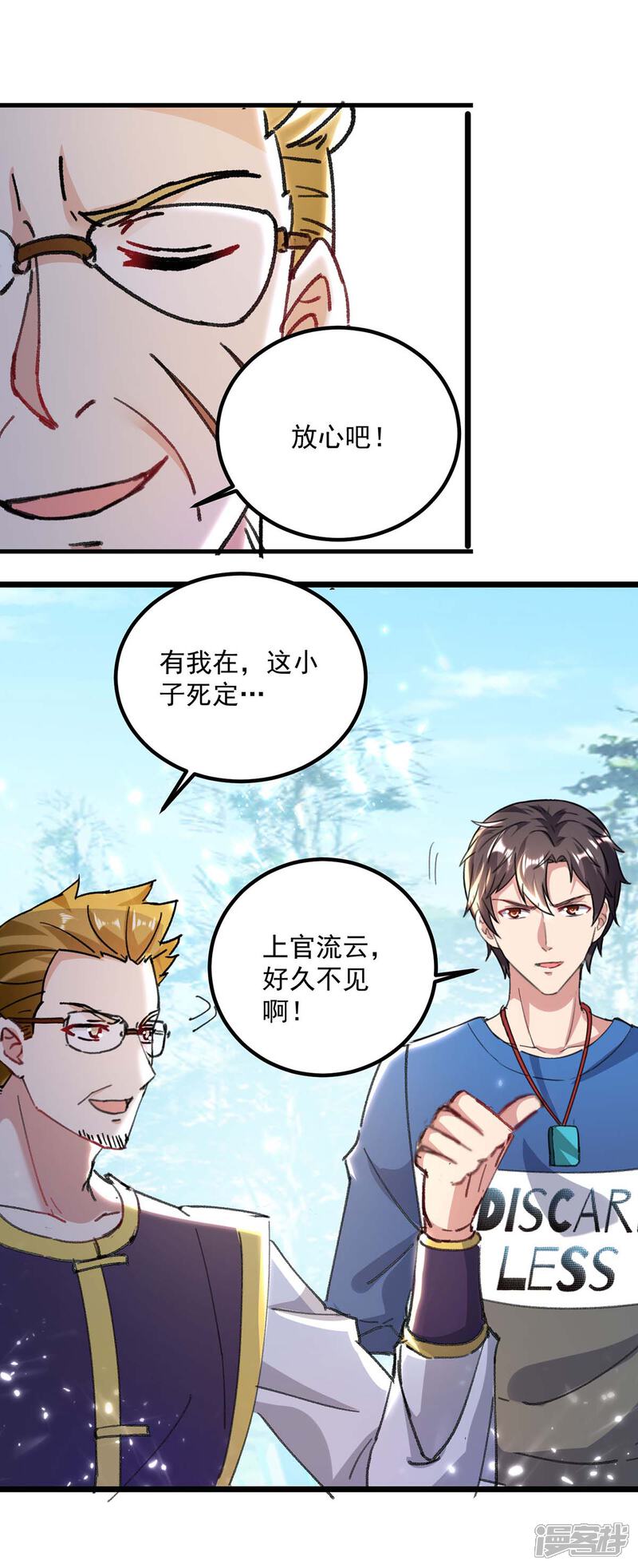 【重生弃少归来】漫画-（第155话 他是将军？）章节漫画下拉式图片-第15张图片