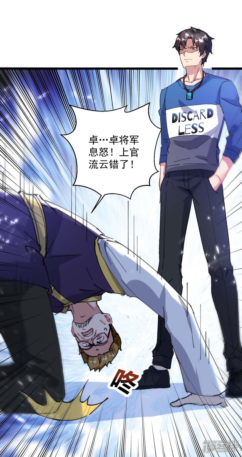 【重生弃少归来】漫画-（第155话 他是将军？）章节漫画下拉式图片-第22张图片