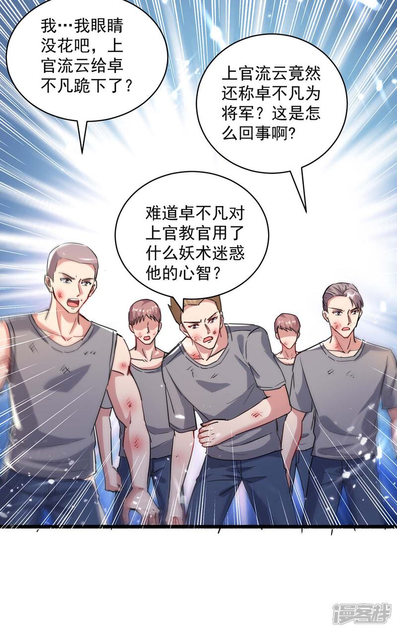 【重生弃少归来】漫画-（第155话 他是将军？）章节漫画下拉式图片-第23张图片