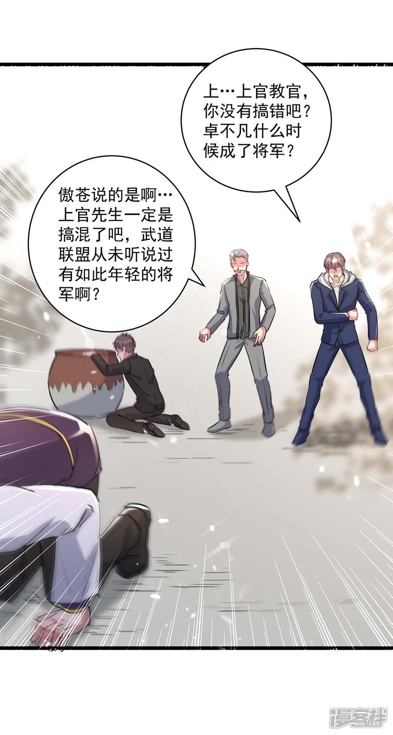 【重生弃少归来】漫画-（第155话 他是将军？）章节漫画下拉式图片-第24张图片