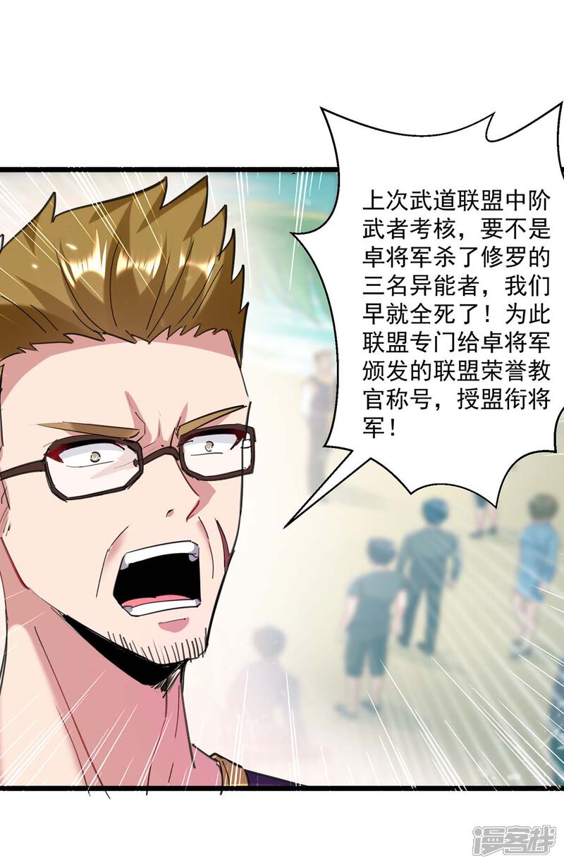 【重生弃少归来】漫画-（第155话 他是将军？）章节漫画下拉式图片-第30张图片