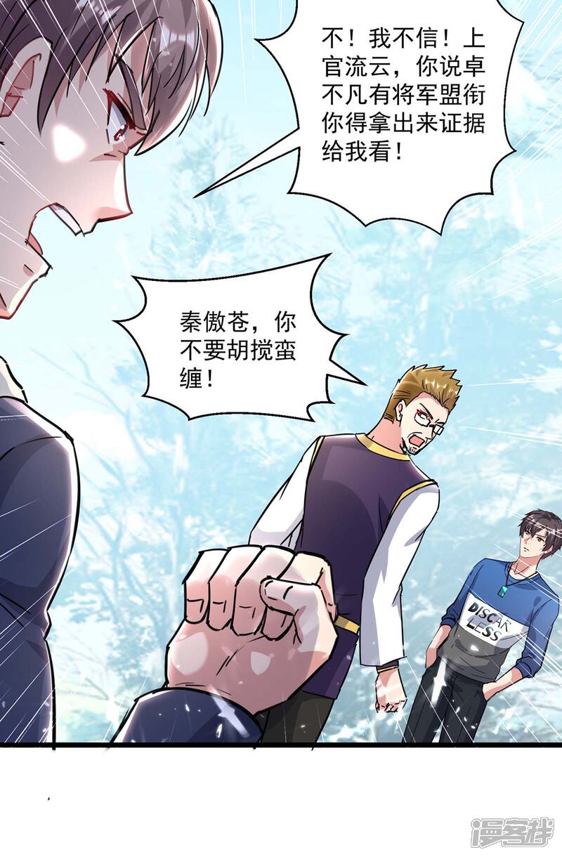 【重生弃少归来】漫画-（第155话 他是将军？）章节漫画下拉式图片-第32张图片