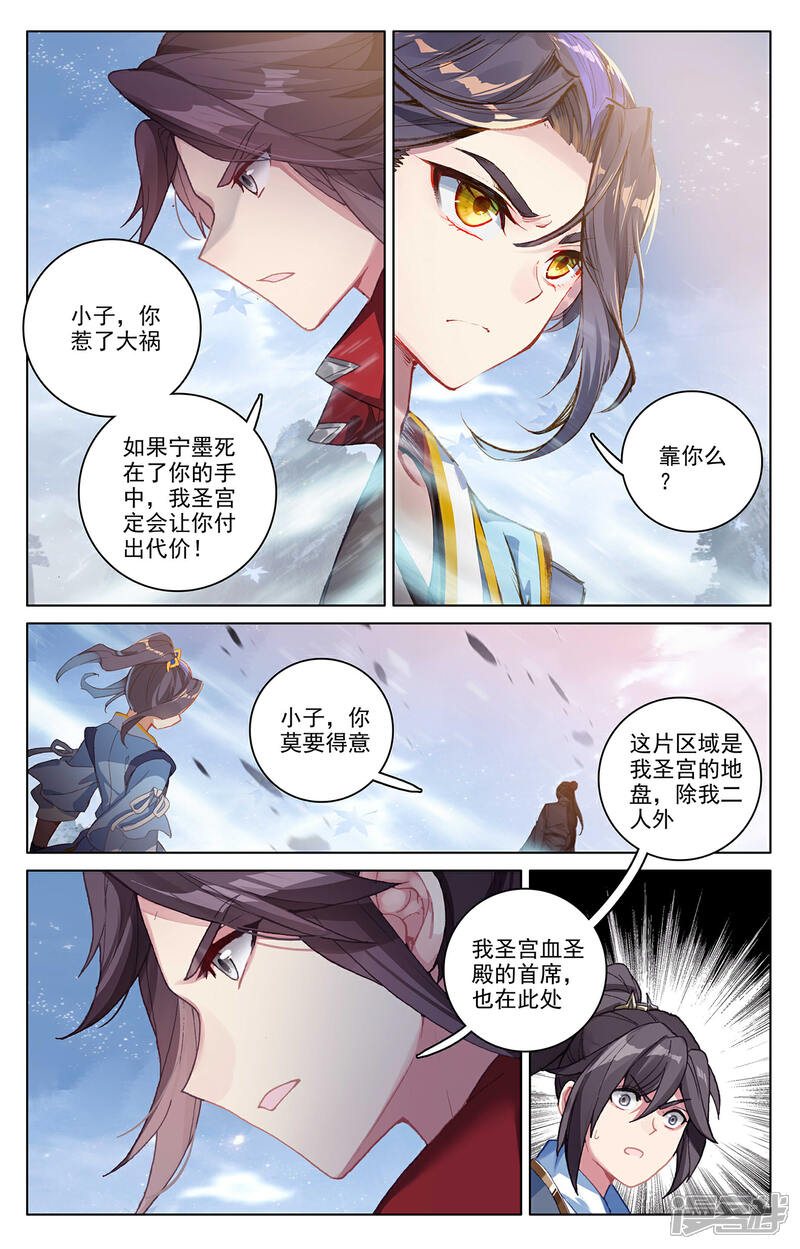 【元尊】漫画-（第287话下 强势）章节漫画下拉式图片-第5张图片