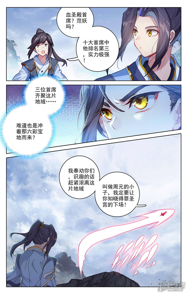 【元尊】漫画-（第287话下 强势）章节漫画下拉式图片-第6张图片