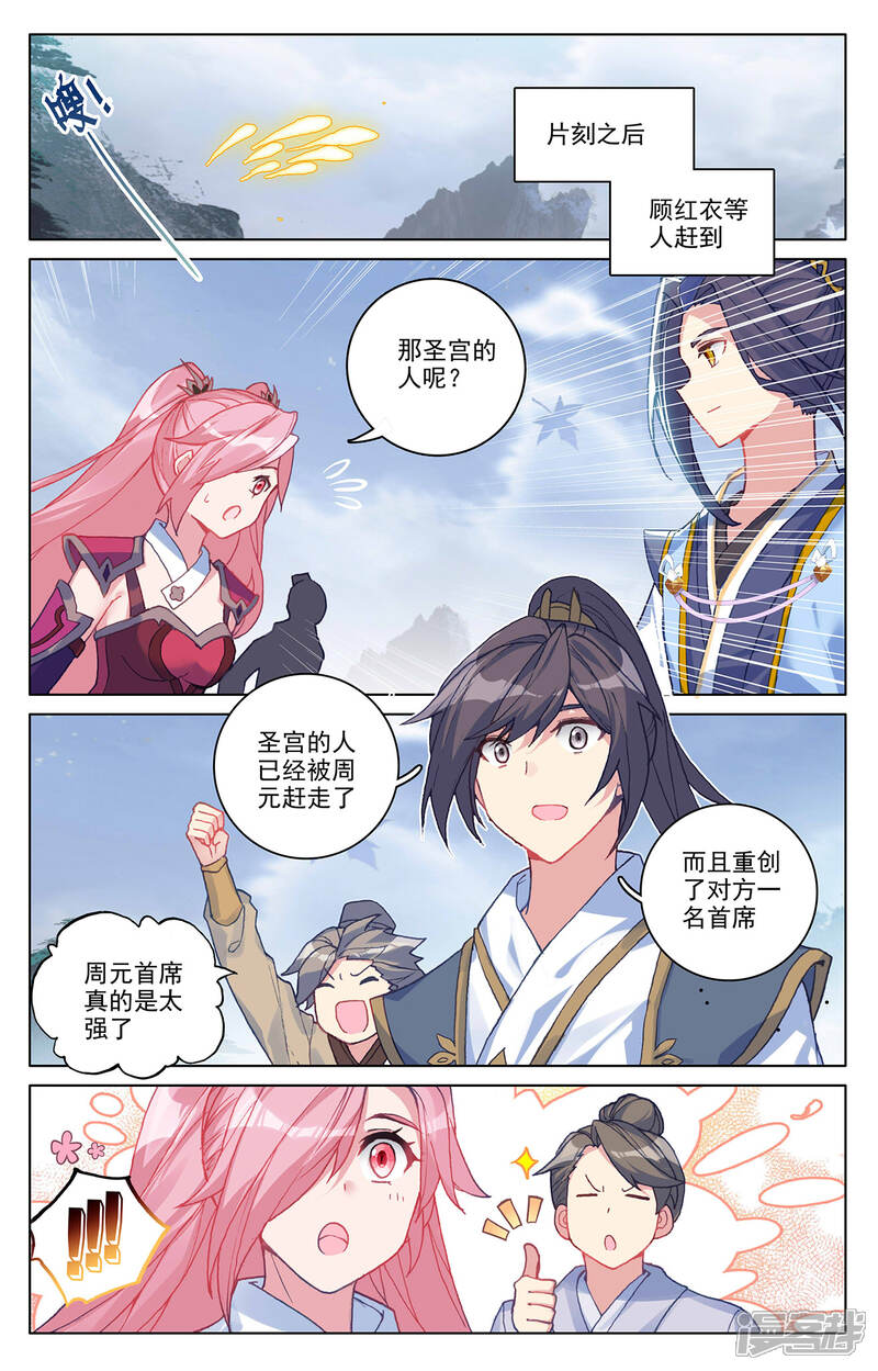 【元尊】漫画-（第287话下 强势）章节漫画下拉式图片-第7张图片