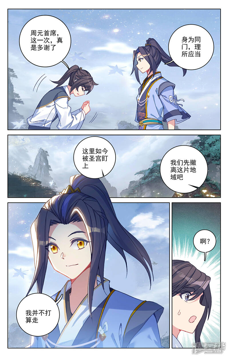 【元尊】漫画-（第287话下 强势）章节漫画下拉式图片-第8张图片