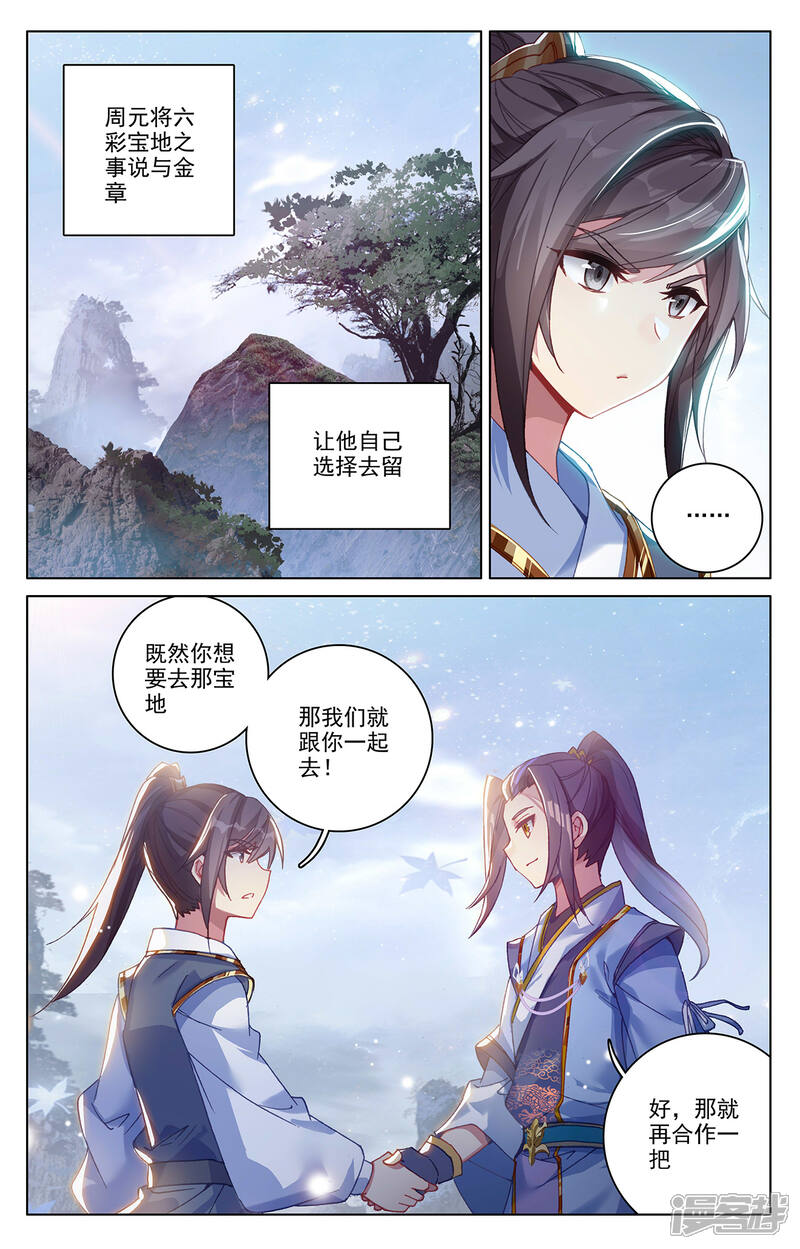 【元尊】漫画-（第287话下 强势）章节漫画下拉式图片-第9张图片