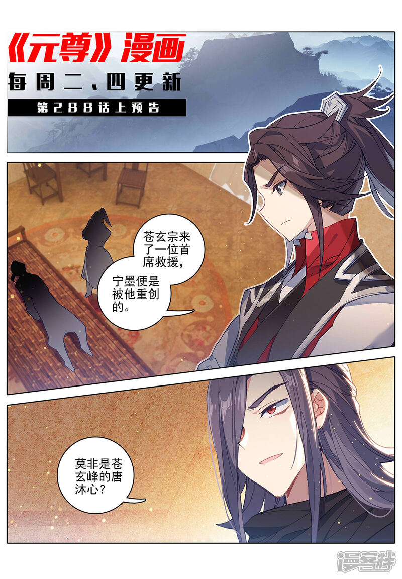 【元尊】漫画-（第287话下 强势）章节漫画下拉式图片-第12张图片