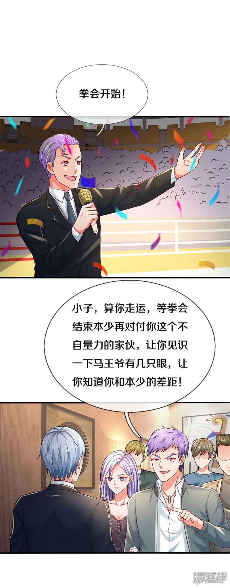 【我是大仙尊】漫画-（第268话 艰难开赛，意料之外）章节漫画下拉式图片-第3张图片