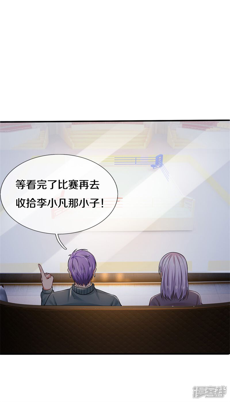【我是大仙尊】漫画-（第268话 艰难开赛，意料之外）章节漫画下拉式图片-第6张图片