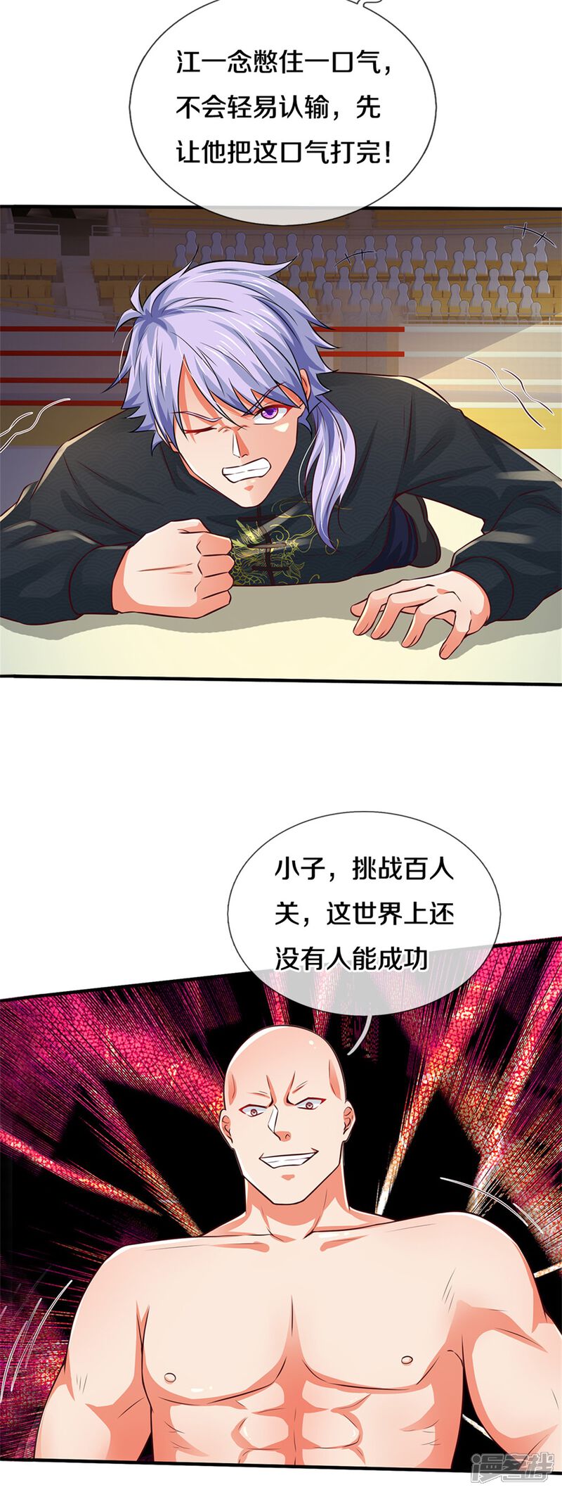 【我是大仙尊】漫画-（第268话 艰难开赛，意料之外）章节漫画下拉式图片-第14张图片
