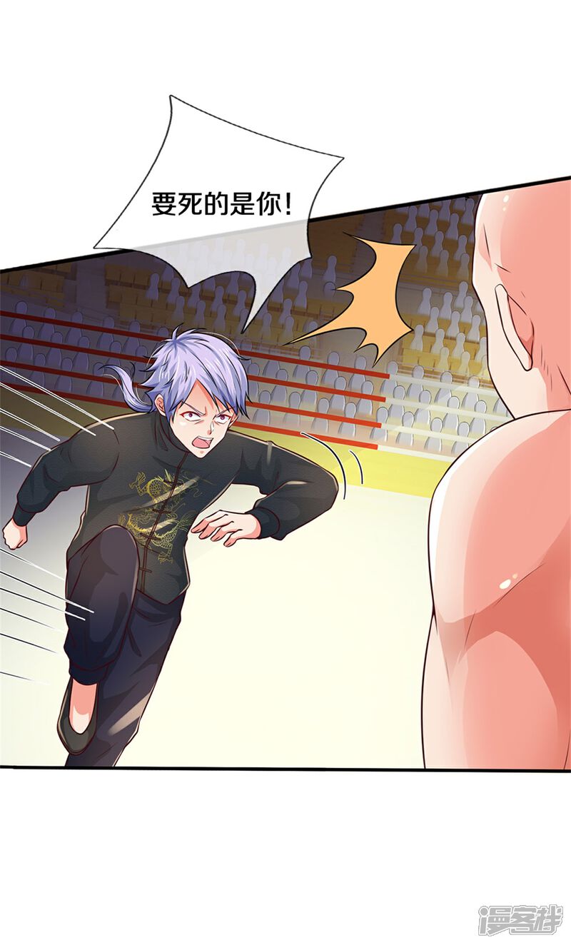 【我是大仙尊】漫画-（第268话 艰难开赛，意料之外）章节漫画下拉式图片-第18张图片