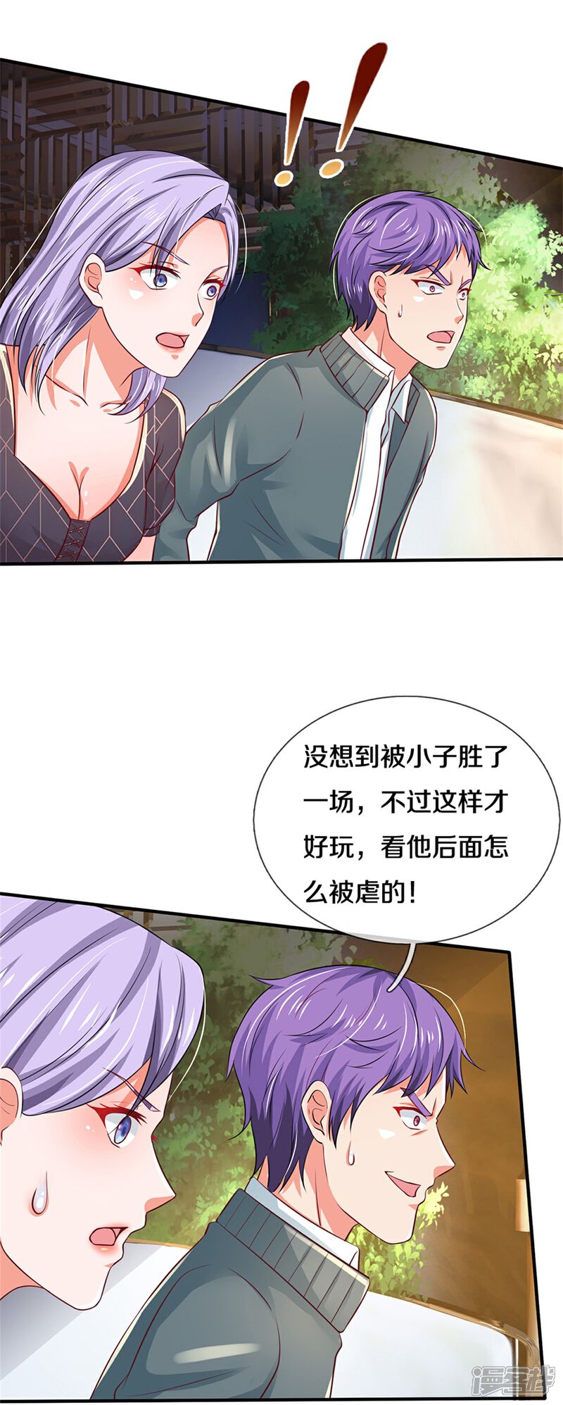 【我是大仙尊】漫画-（第268话 艰难开赛，意料之外）章节漫画下拉式图片-第20张图片