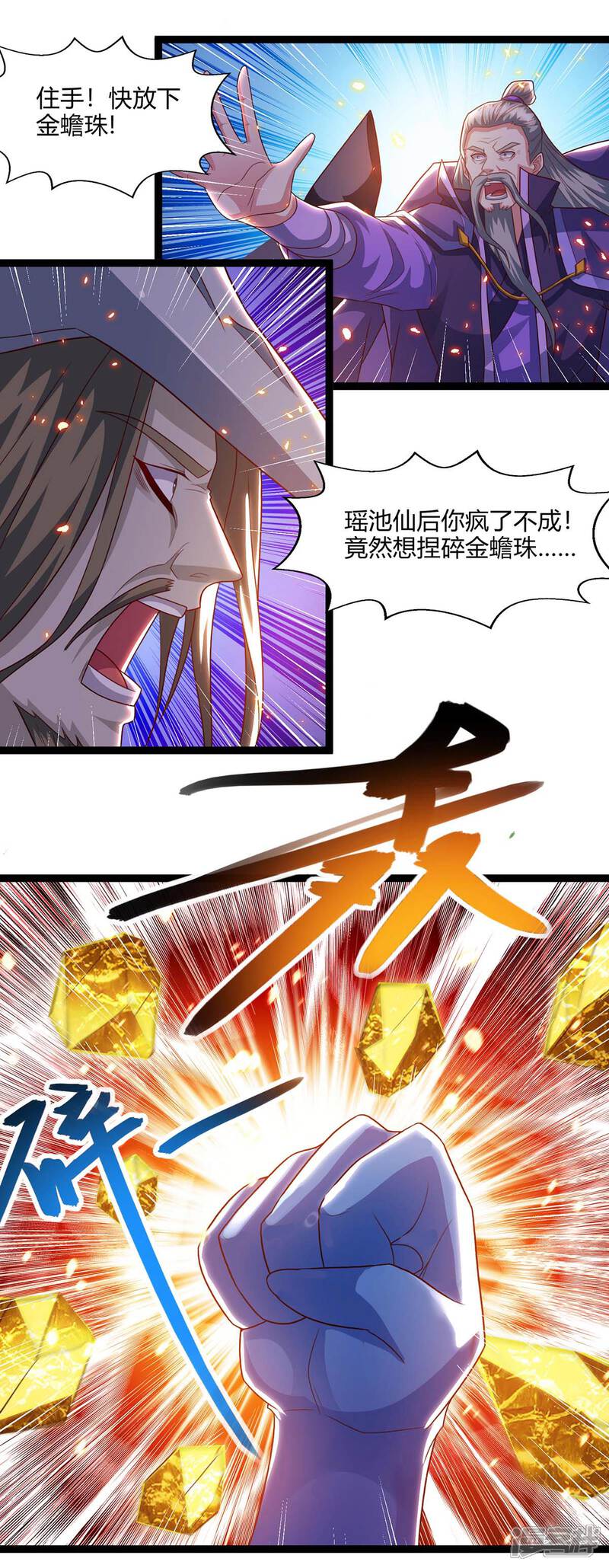 【独步逍遥】漫画-（第243话 神源钥匙）章节漫画下拉式图片-1.jpg