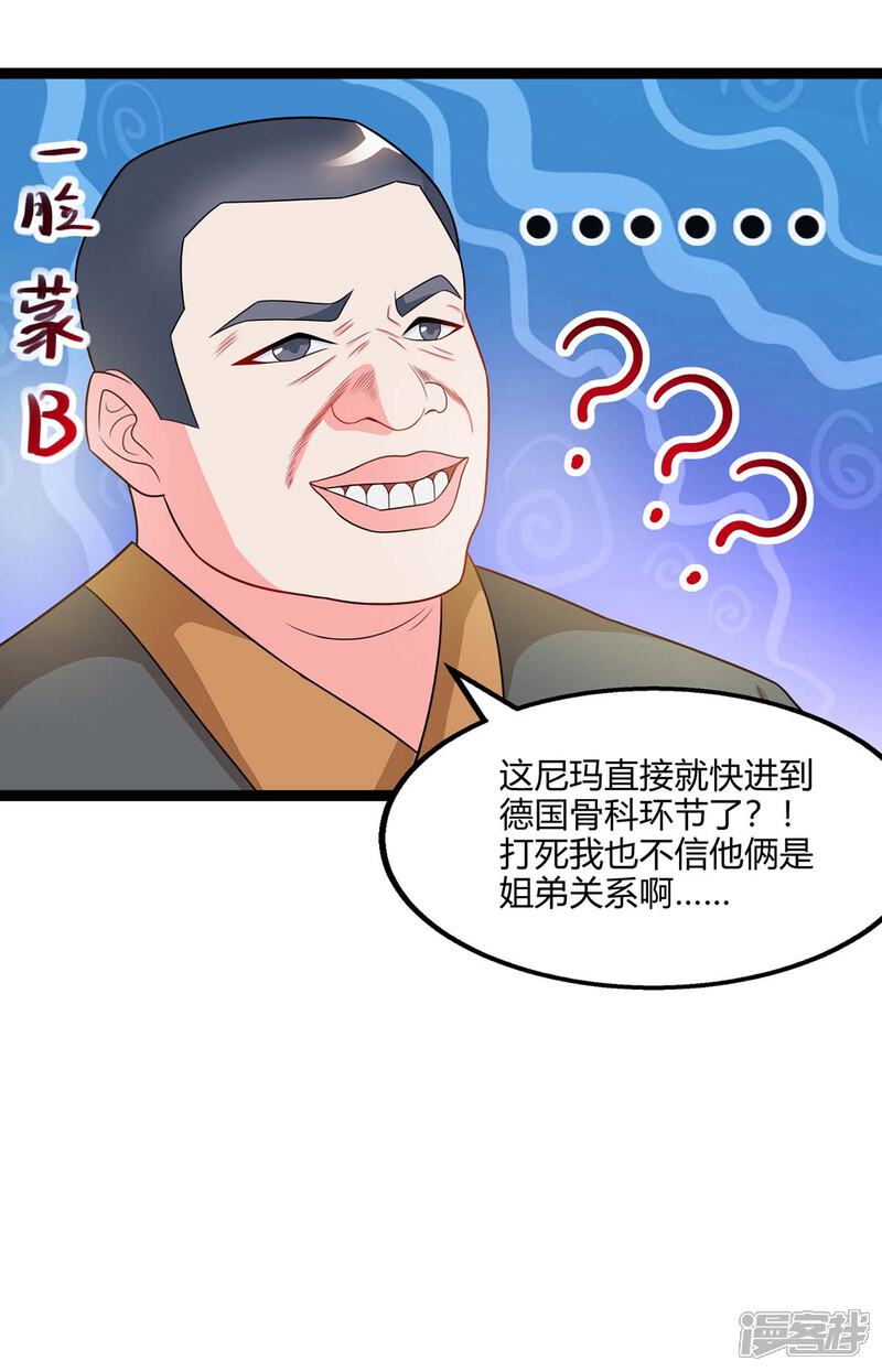 【独步逍遥】漫画-（第243话 神源钥匙）章节漫画下拉式图片-11.jpg