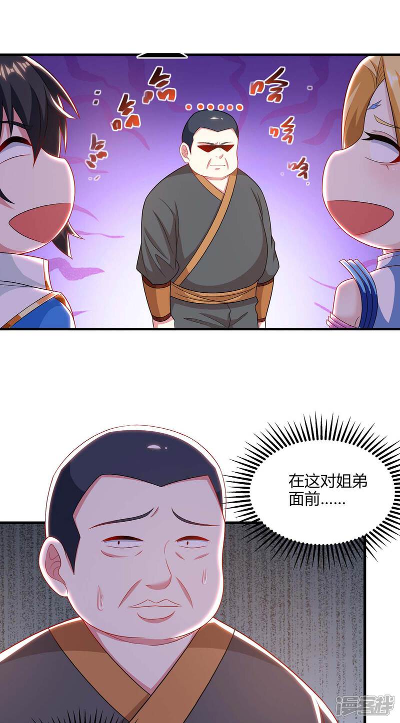 【独步逍遥】漫画-（第243话 神源钥匙）章节漫画下拉式图片-19.jpg