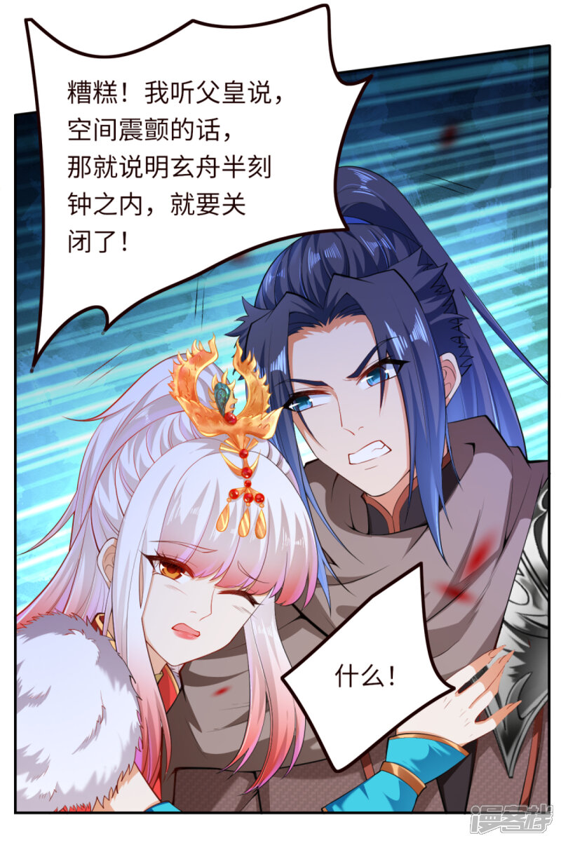【逆天邪神】漫画-（第280话 即将关闭！）章节漫画下拉式图片-第17张图片