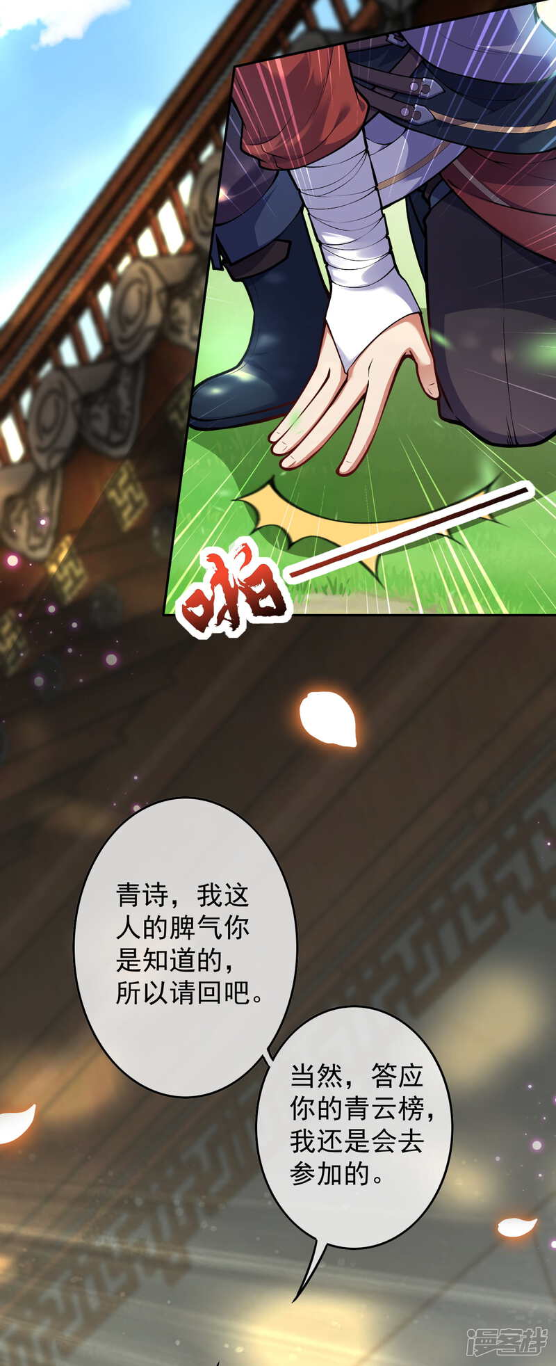 【无敌剑域】漫画-（第85话 擦擦口水吧！）章节漫画下拉式图片-第5张图片