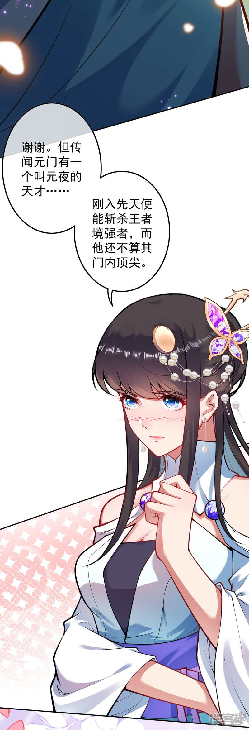 【无敌剑域】漫画-（第85话 擦擦口水吧！）章节漫画下拉式图片-第7张图片