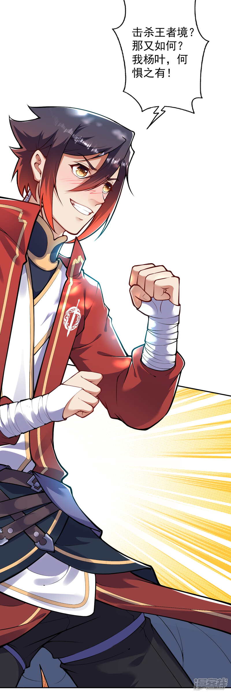 【无敌剑域】漫画-（第85话 擦擦口水吧！）章节漫画下拉式图片-第12张图片