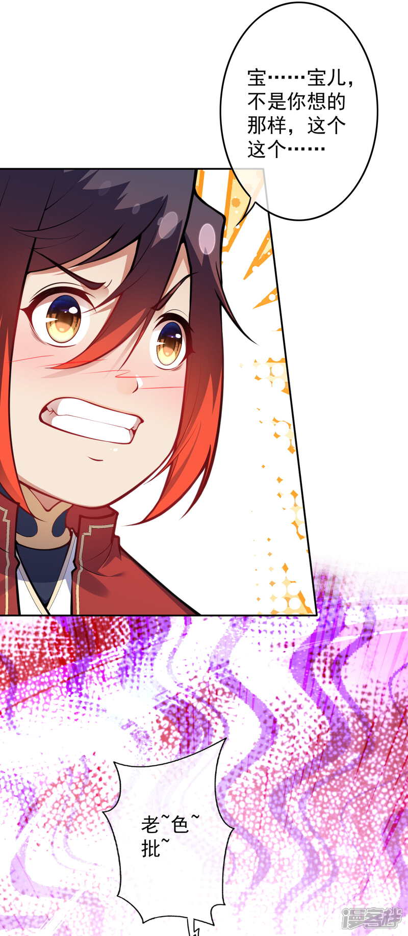 【无敌剑域】漫画-（第85话 擦擦口水吧！）章节漫画下拉式图片-第15张图片