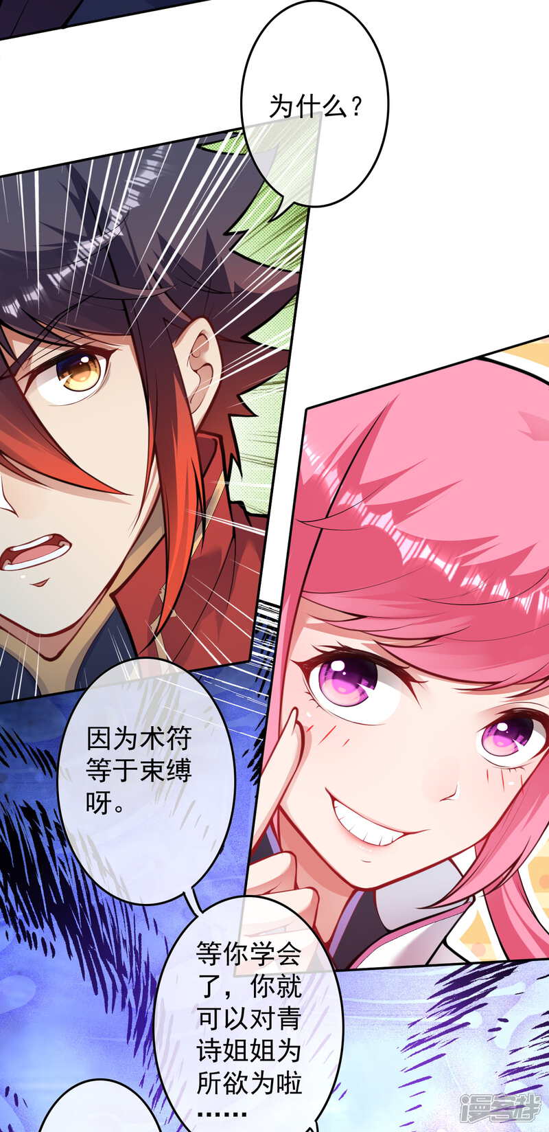 【无敌剑域】漫画-（第85话 擦擦口水吧！）章节漫画下拉式图片-第18张图片