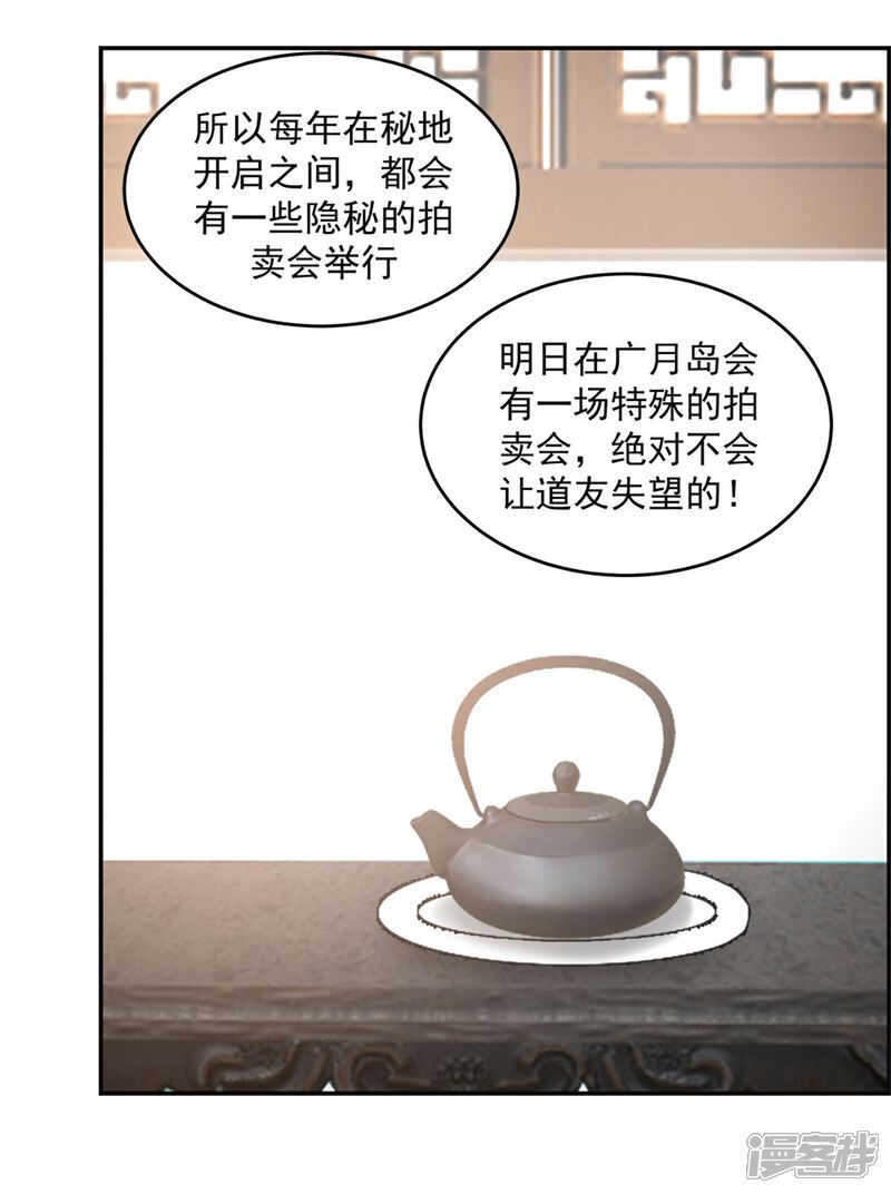 【混沌丹神】漫画-（第131话 新客人）章节漫画下拉式图片-10.jpg