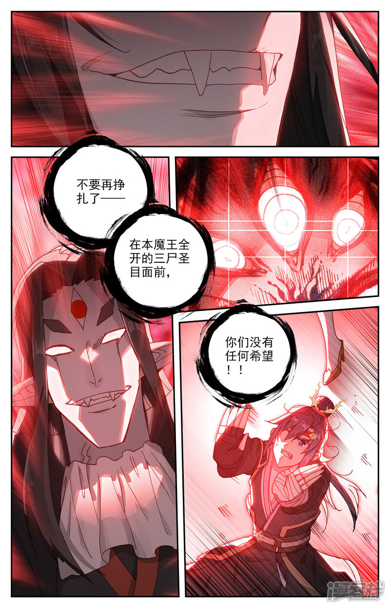 【苍穹榜之圣灵纪】漫画-（第110话下 圣瞳之力）章节漫画下拉式图片-第7张图片