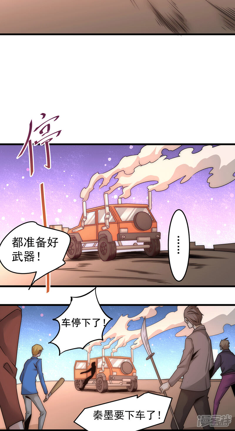 【全能高手】漫画-（第207话 入场券我全收了！）章节漫画下拉式图片-10.jpg