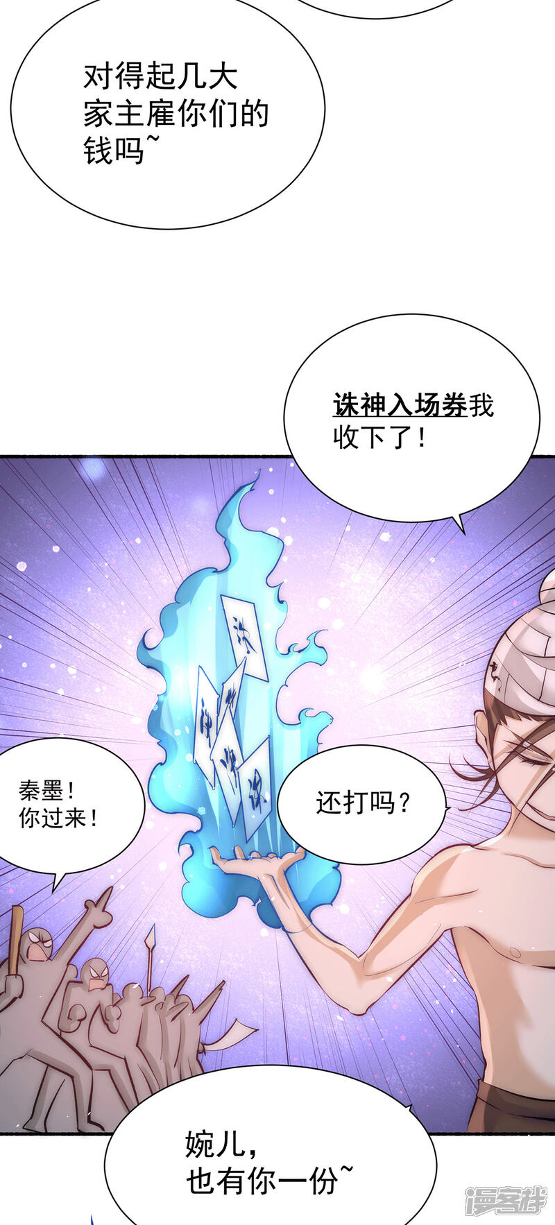 【全能高手】漫画-（第207话 入场券我全收了！）章节漫画下拉式图片-22.jpg