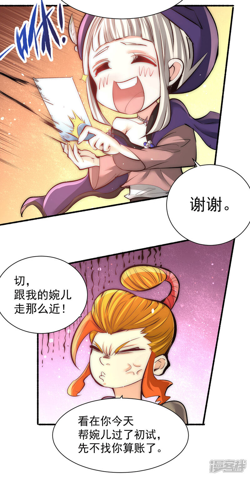 【全能高手】漫画-（第207话 入场券我全收了！）章节漫画下拉式图片-23.jpg