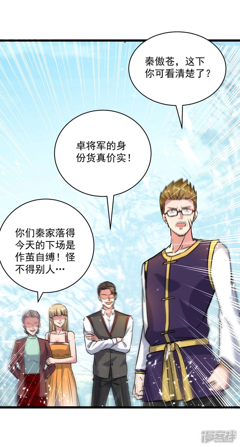 【重生弃少归来】漫画-（第156话 徐州再无秦家）章节漫画下拉式图片-第4张图片