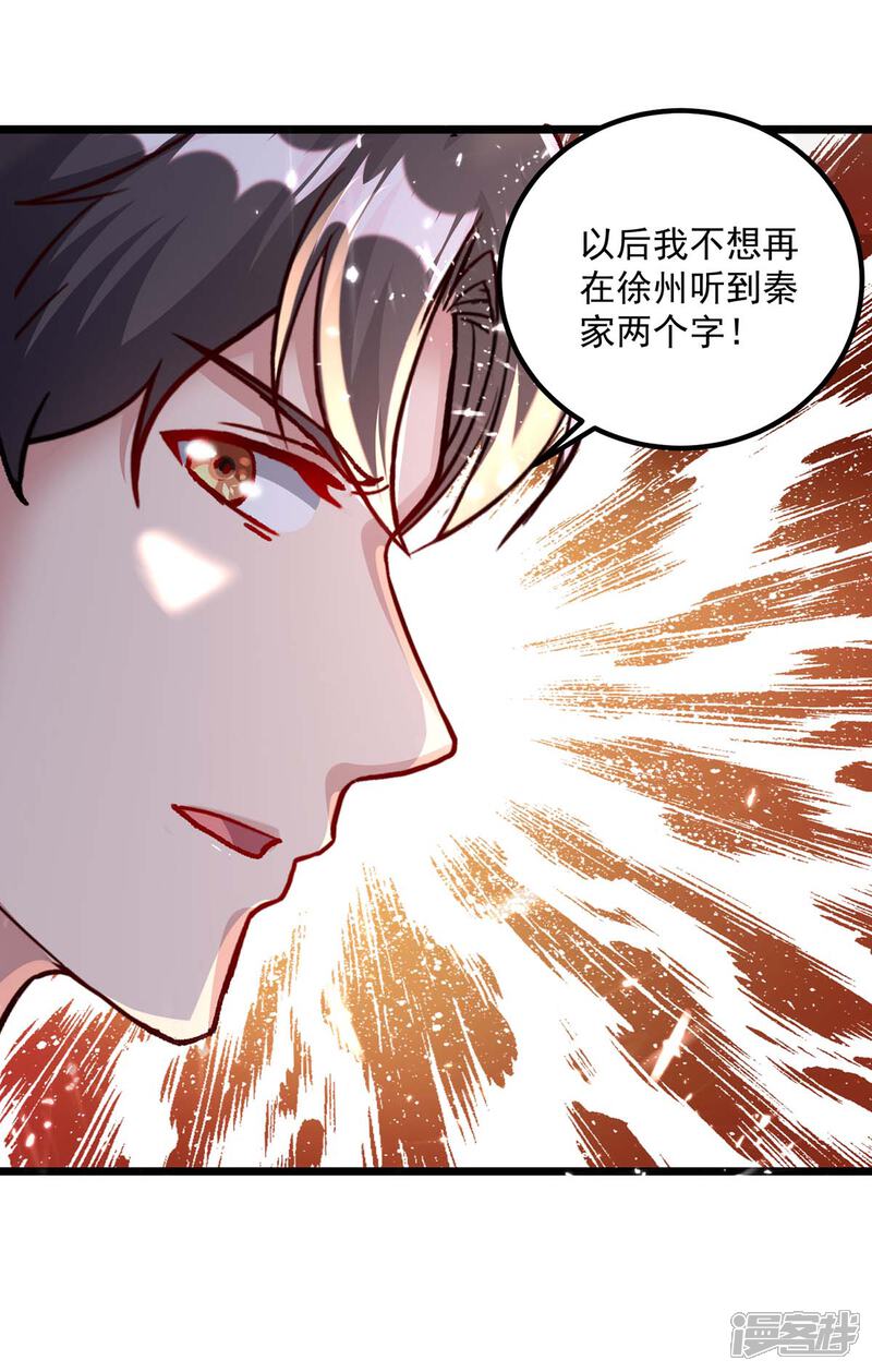 【重生弃少归来】漫画-（第156话 徐州再无秦家）章节漫画下拉式图片-第17张图片