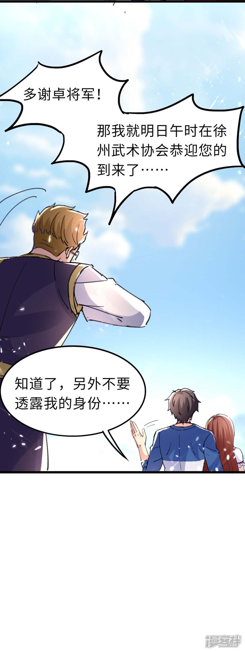 【重生弃少归来】漫画-（第156话 徐州再无秦家）章节漫画下拉式图片-第26张图片