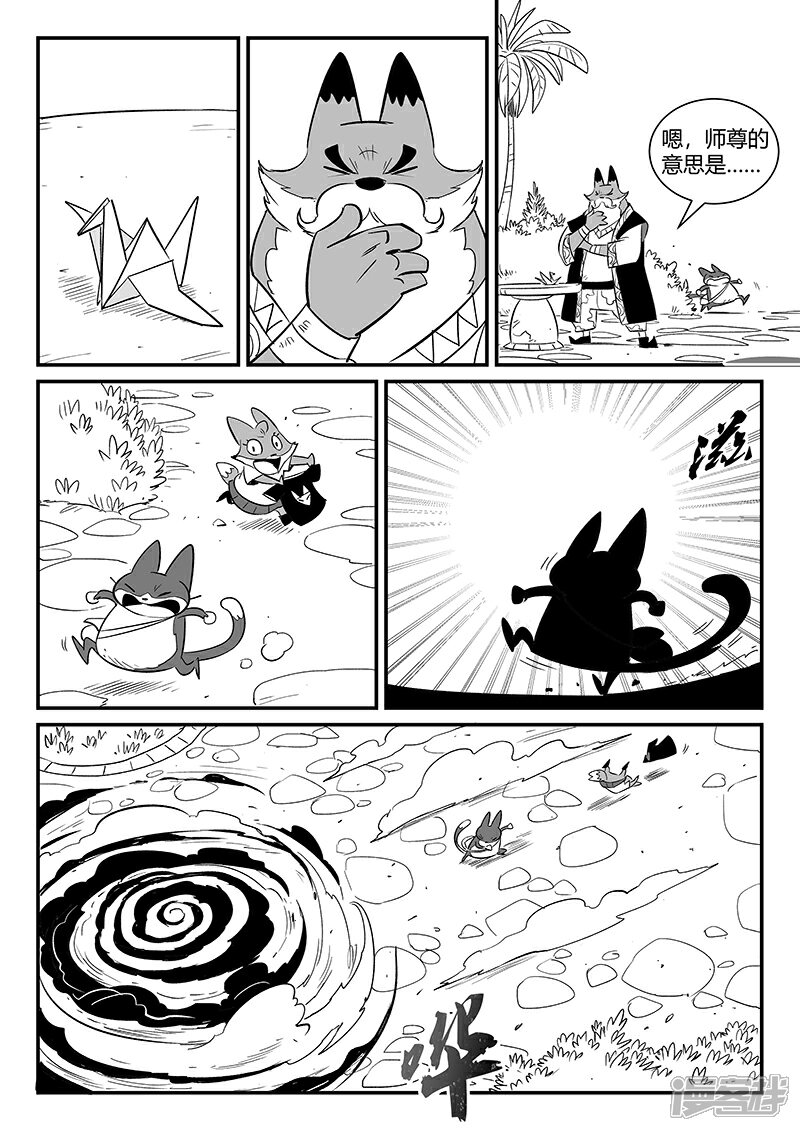 【影子猫】漫画-（第292话 龙场）章节漫画下拉式图片-3.jpg