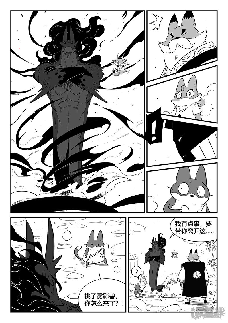 【影子猫】漫画-（第292话 龙场）章节漫画下拉式图片-4.jpg