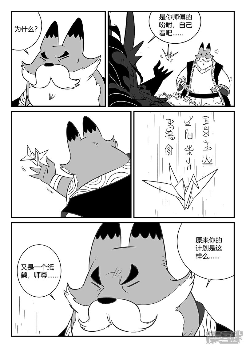 【影子猫】漫画-（第292话 龙场）章节漫画下拉式图片-5.jpg