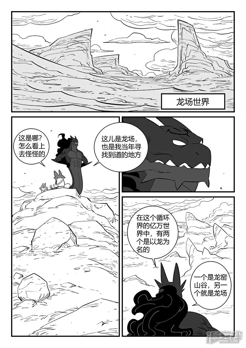 【影子猫】漫画-（第292话 龙场）章节漫画下拉式图片-8.jpg