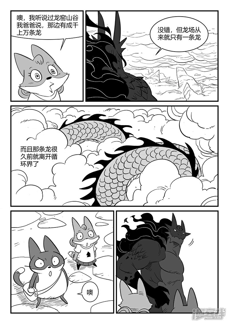 【影子猫】漫画-（第292话 龙场）章节漫画下拉式图片-9.jpg