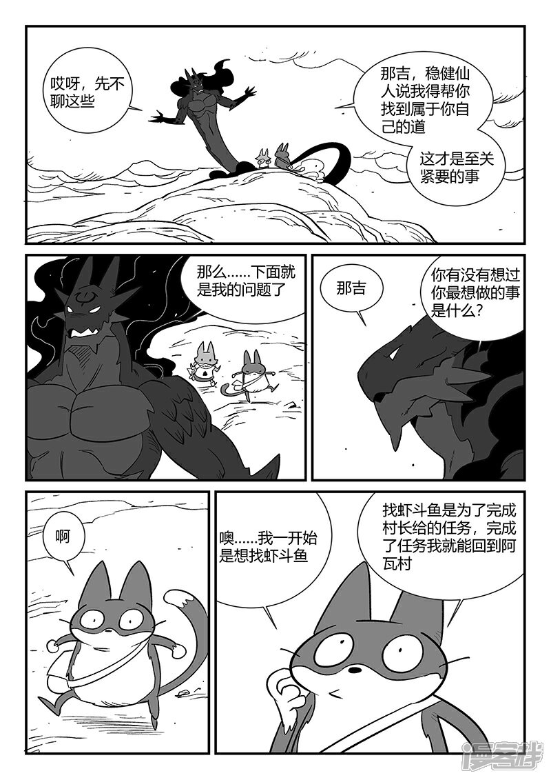 【影子猫】漫画-（第292话 龙场）章节漫画下拉式图片-10.jpg