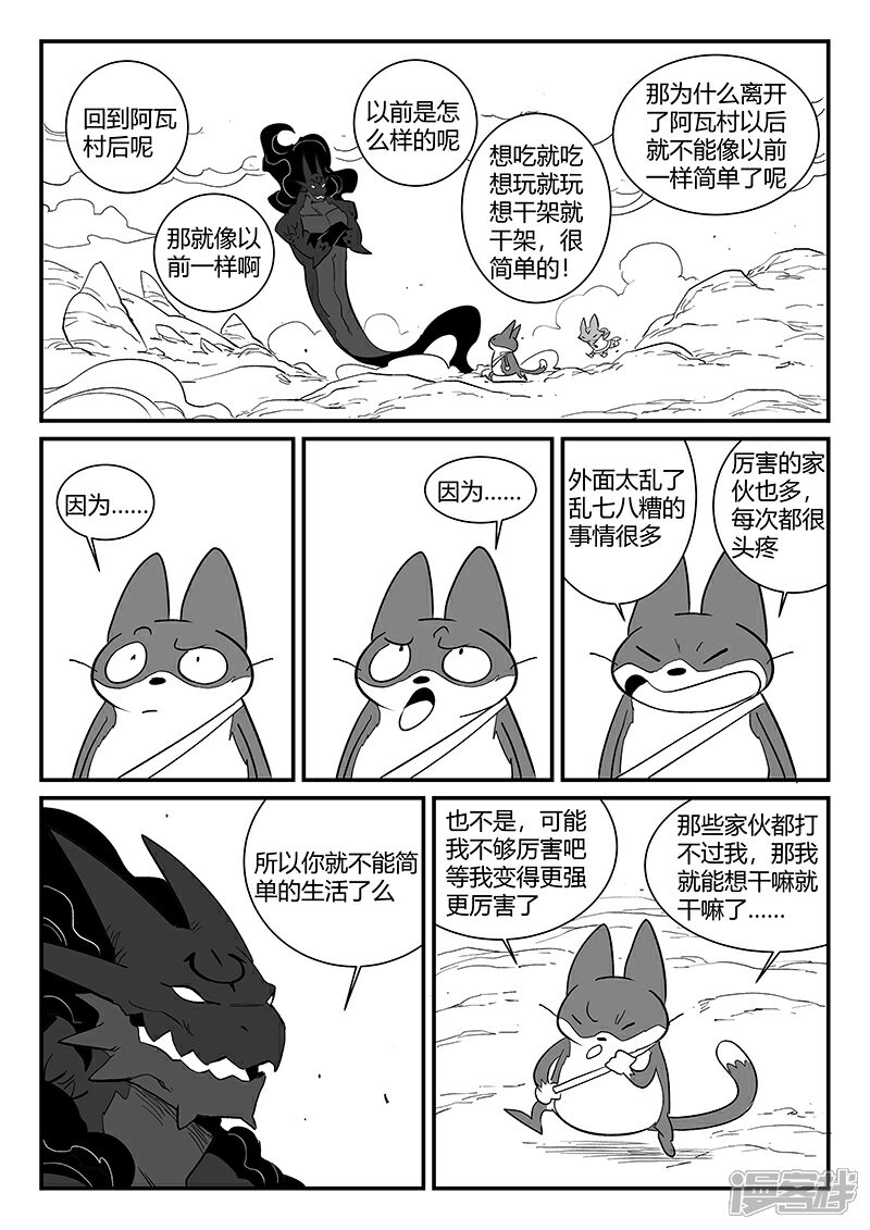 【影子猫】漫画-（第292话 龙场）章节漫画下拉式图片-11.jpg