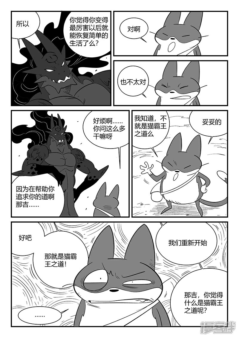【影子猫】漫画-（第292话 龙场）章节漫画下拉式图片-12.jpg