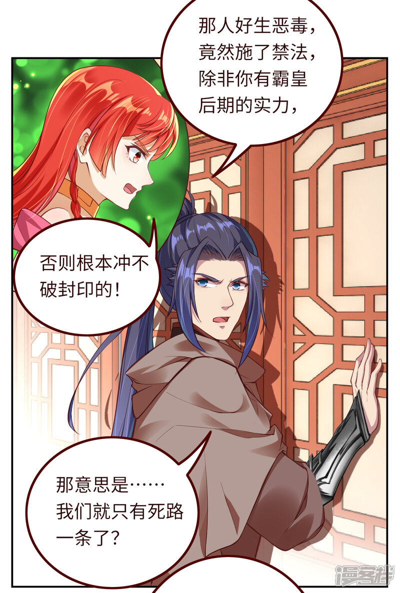 【逆天邪神】漫画-（第281话 嘱托）章节漫画下拉式图片-第6张图片