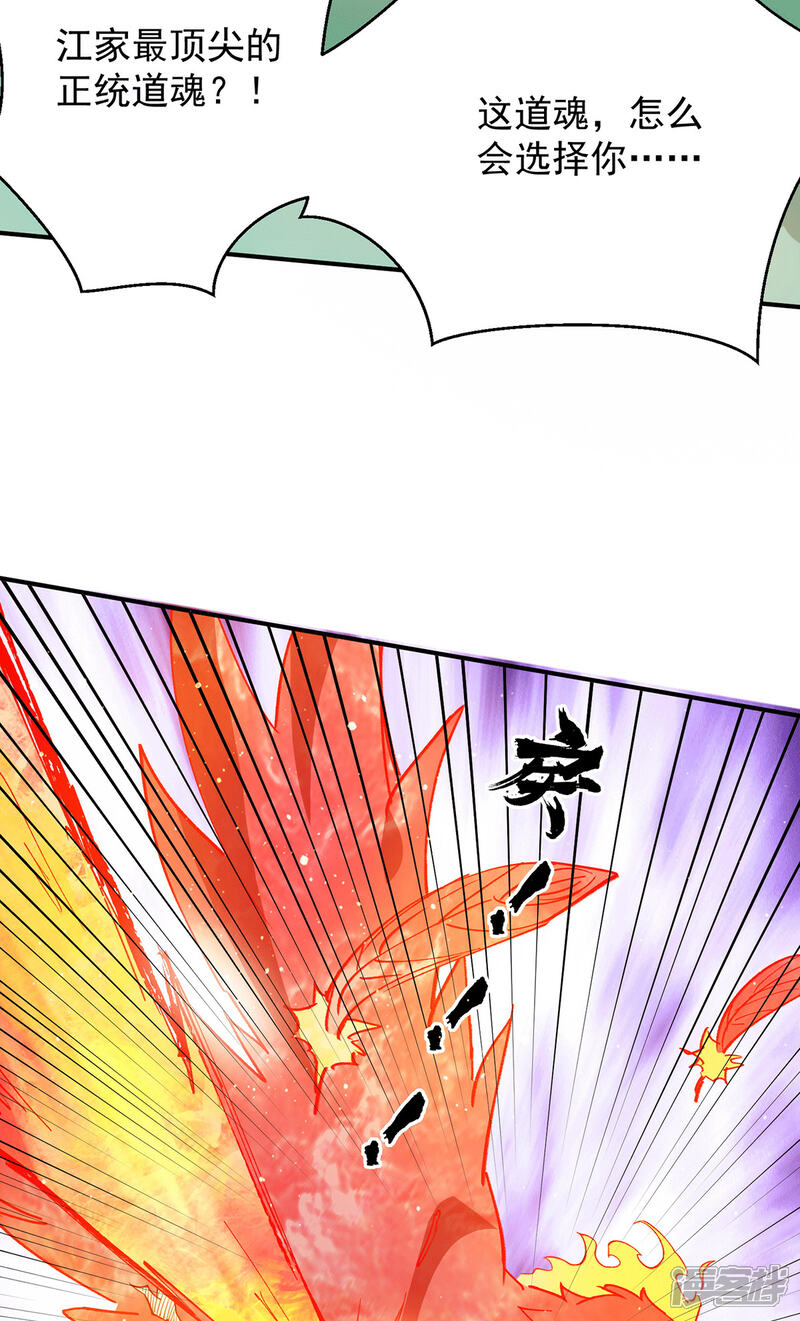 【九个女徒弟称霸后宫】漫画-（第111话 真正的江家人）章节漫画下拉式图片-21.jpg