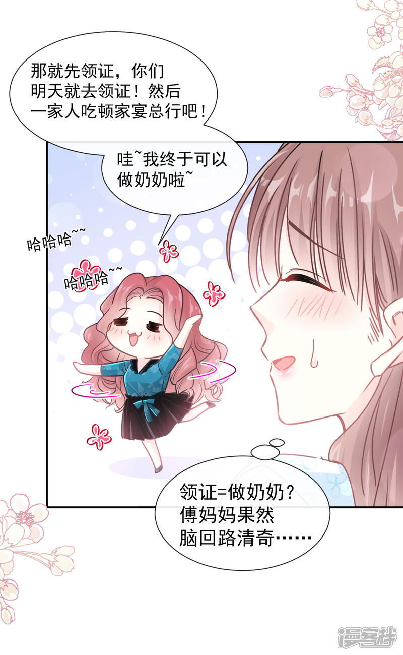 【霸道总裁轻轻爱】漫画-（第113话 做你的希望）章节漫画下拉式图片-26.jpg