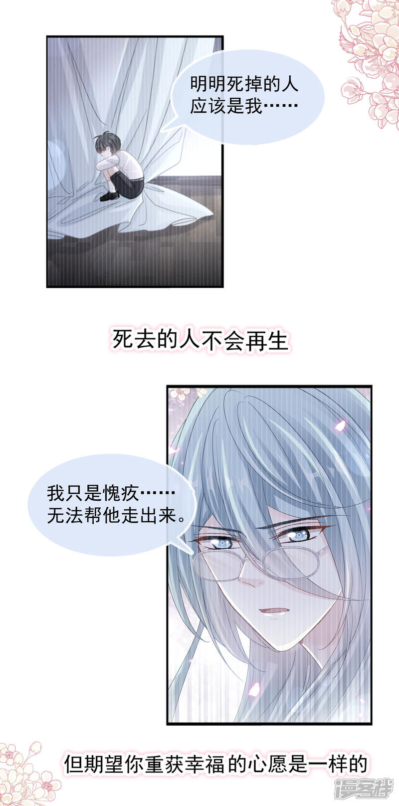 【霸道总裁轻轻爱】漫画-（第113话 做你的希望）章节漫画下拉式图片-30.jpg