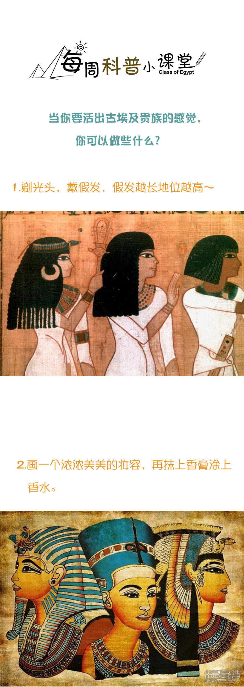 【王的第一宠后】漫画-（王的茶话会32 穿越埃及当贵族）章节漫画下拉式图片-1.jpg