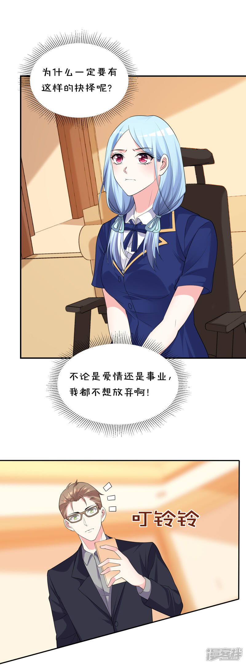 第353话-我被总裁黑上了！-源创优加（第2张）