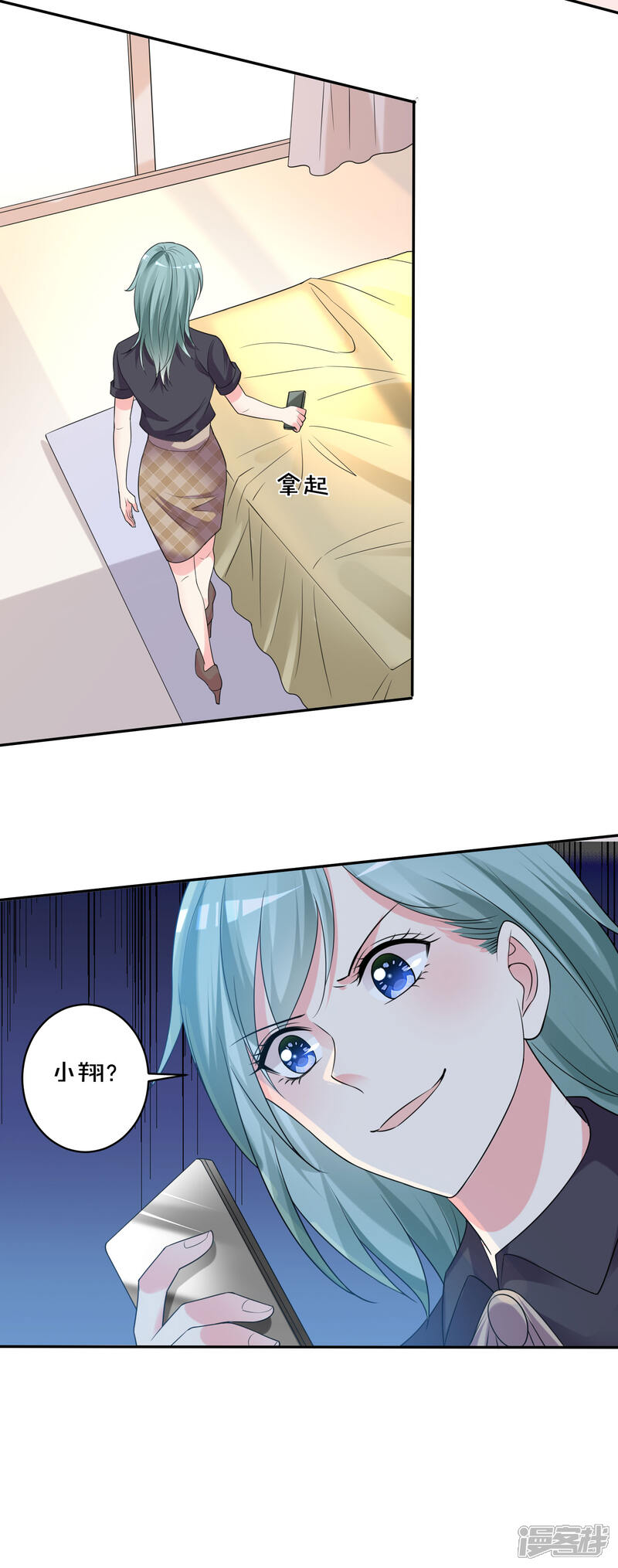 第353话-我被总裁黑上了！-源创优加（第15张）